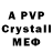 A-PVP крисы CK Victoria Bydantseva